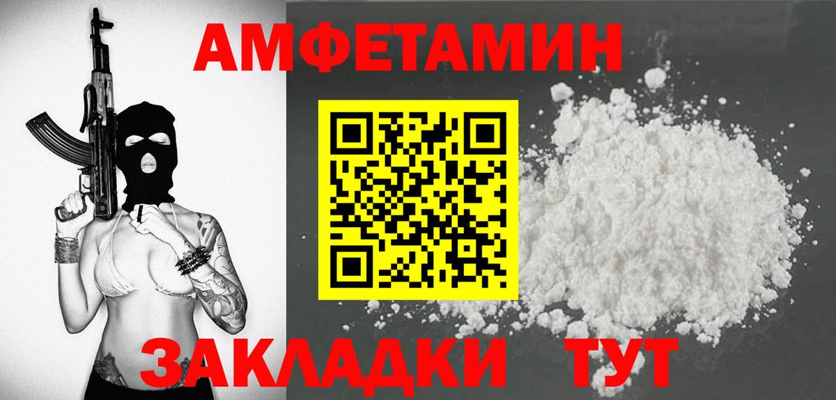 Амфетамин Premium Советск