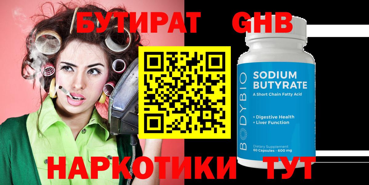 Бутират GHB  БУТИРАТ  Советск  Вход с VPN 