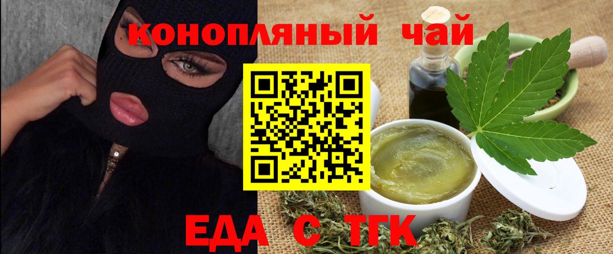 Советск  Печенье с ТГК конопля  Вход с VPN 