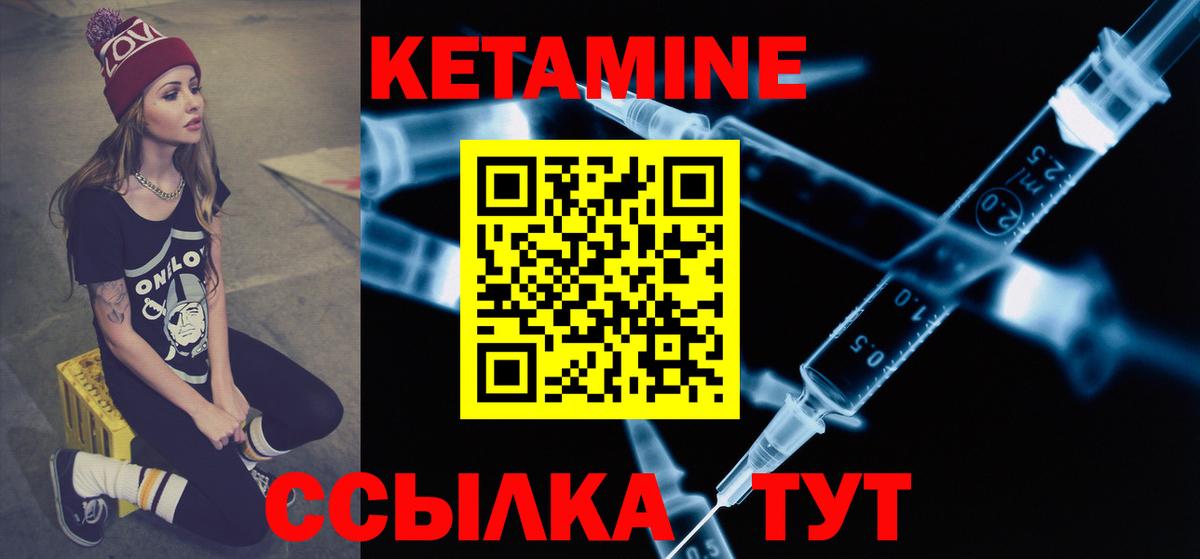 КЕТАМИН VHQ Советск