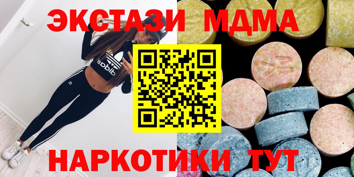 Советск  MDMA crystal  Вход с VPN  MDMA кристаллы 