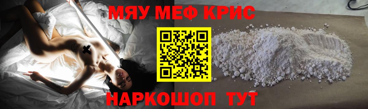 МЕФ VHQ  Вход с VPN  Советск  Меф  МЯУ-МЯУ кристаллы 