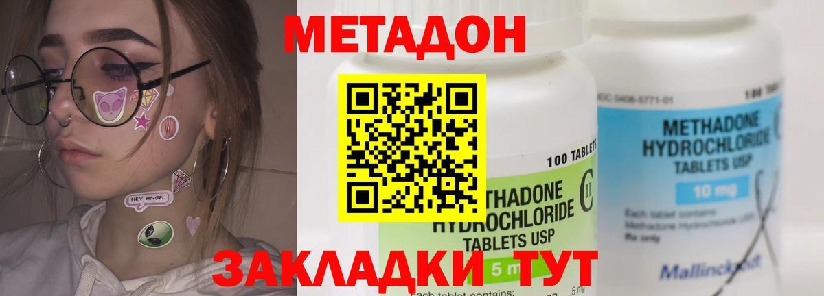Метадон methadone  МЕТАДОН VHQ  Вход с VPN  Советск 
