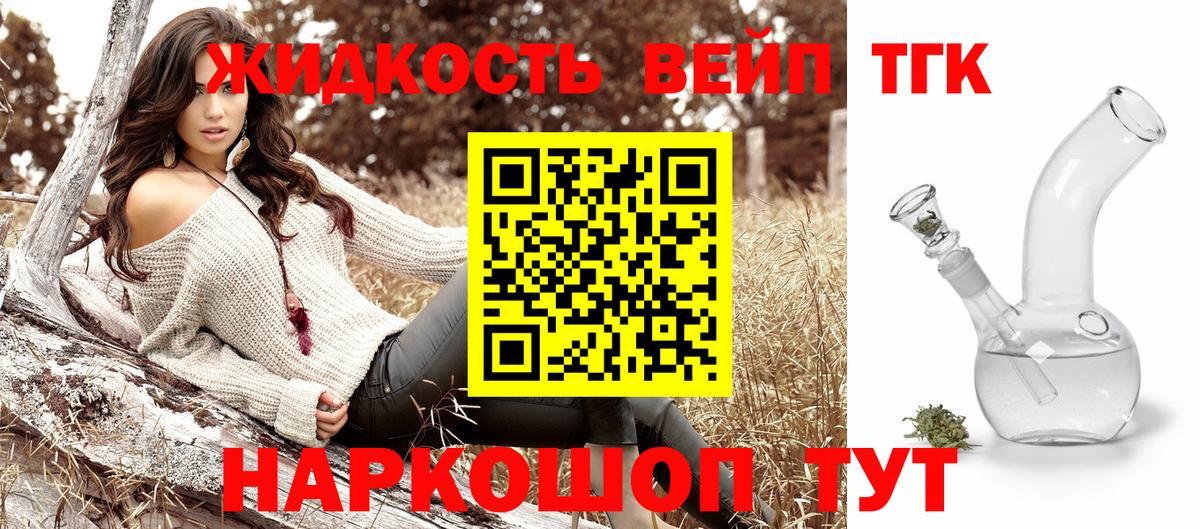 Дистиллят ТГК жижа Советск