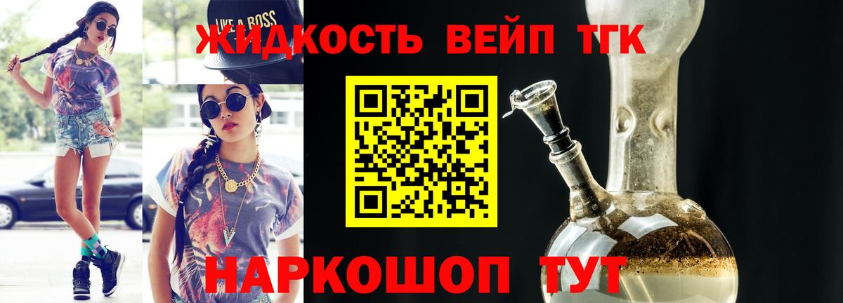 Советск  Дистиллят ТГК жижа  где купить   ТГК THC oil  Вход с VPN 